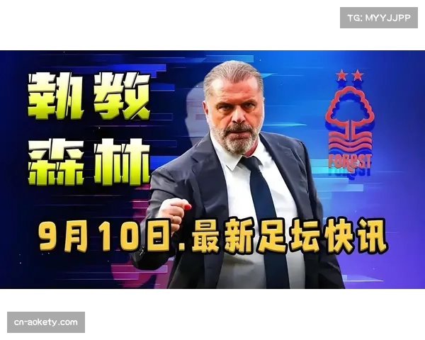 波斯特科格鲁迎来切尔西执教首胜之战 诺丁汉森林迎战蓝军冲击积分 波斯特科格鲁迎来切尔西执教首胜之战 诺丁汉森林迎战蓝军冲击积分